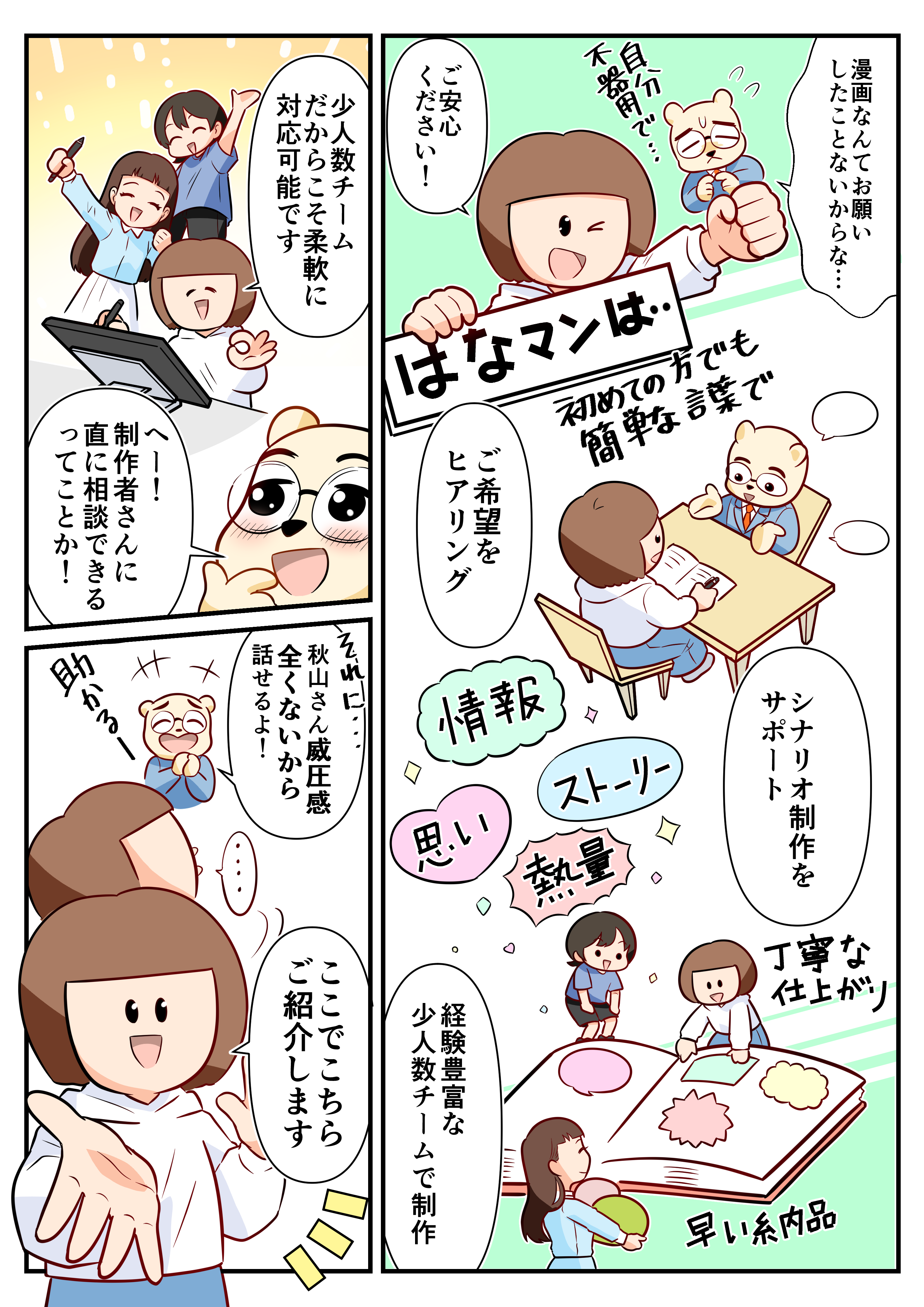 広告漫画のご紹介 3ページ目